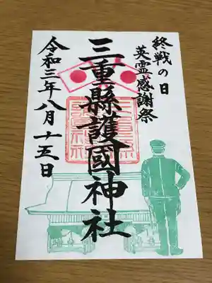 御朱印です。