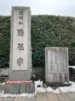 勝尾寺(大阪府)