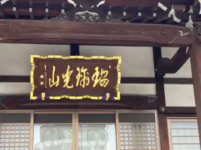 観蔵院(東京都)