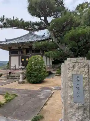 勝名寺(香川県)