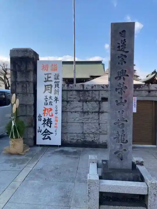 善龍寺(東京都)