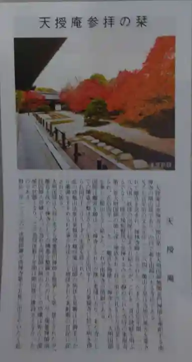 天授庵(京都府)