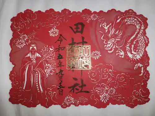 田村神社(香川県)