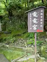 電電宮(京都府)