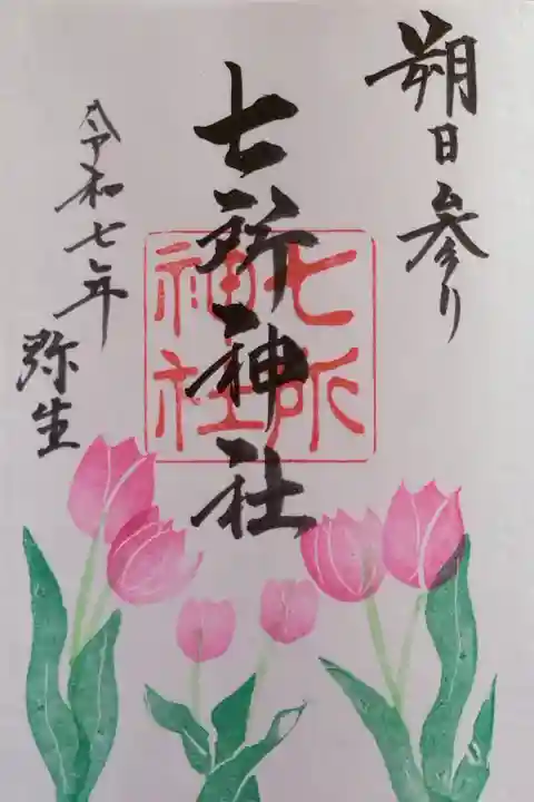 直書きの3月限定の御朱印『チューリップ』