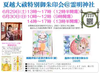 霊明神社(京都府)