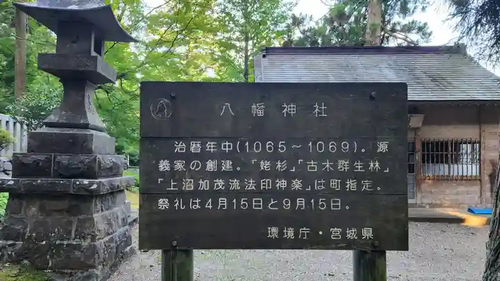 上沼八幡神社(宮城県)