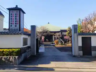 円福寺(東京都)
