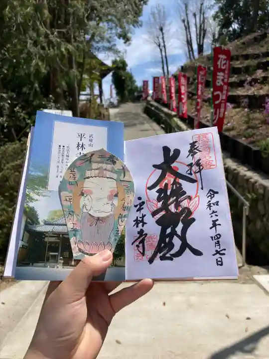 平林寺(兵庫県)