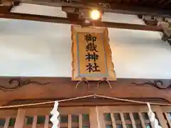 大野台御嶽神社(神奈川県)