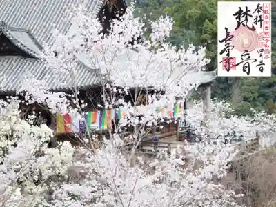 御朱印