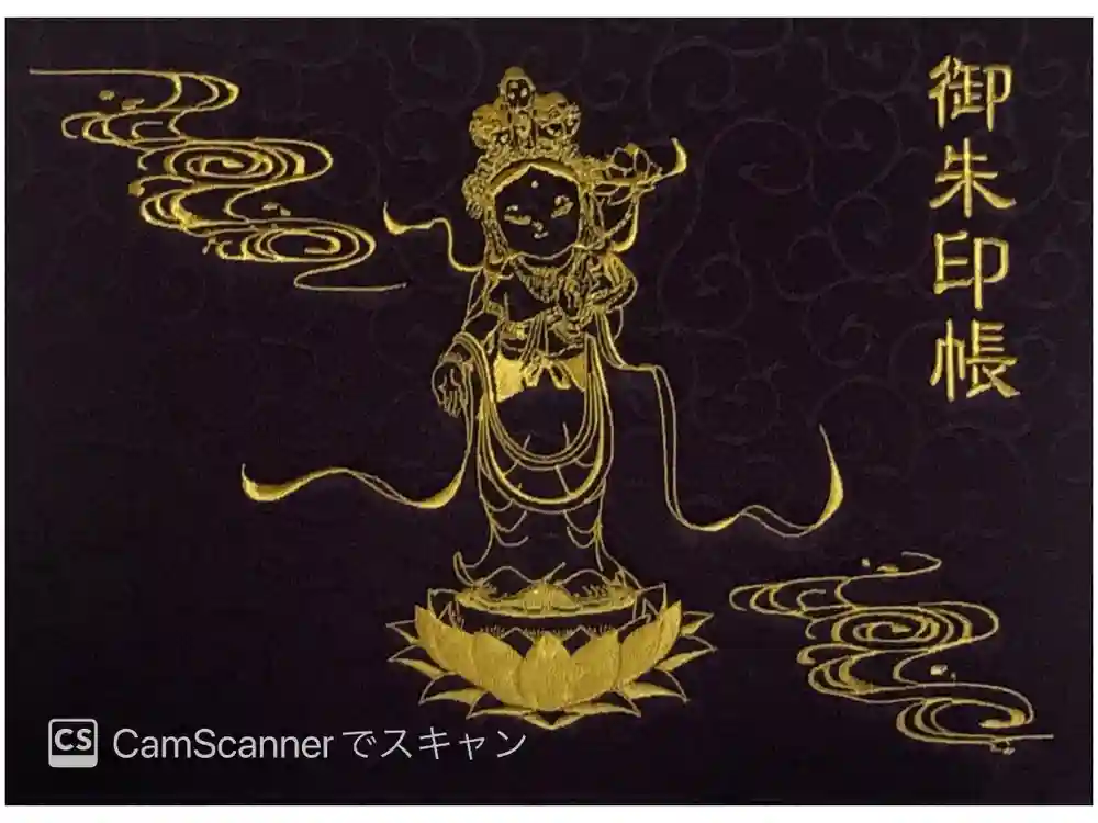 長谷山観音院の御朱印帳