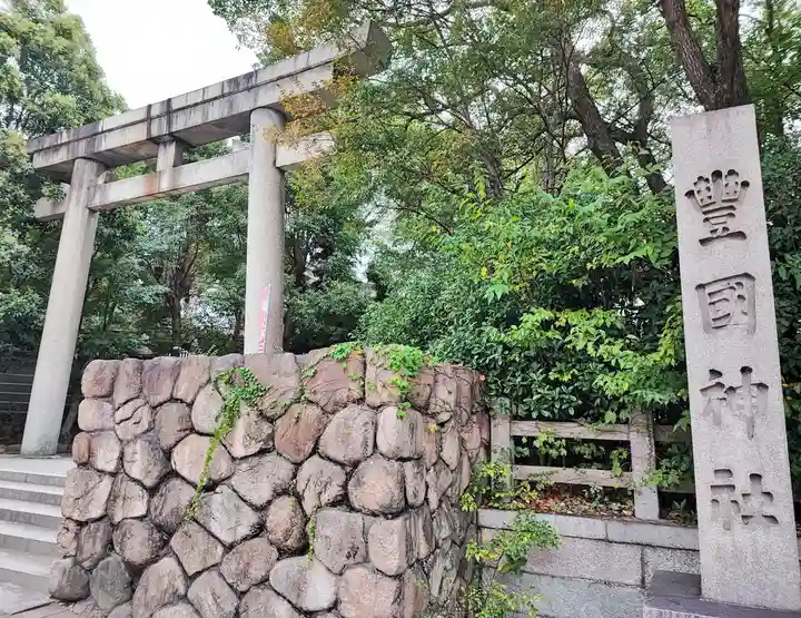 豊國神社の鳥居