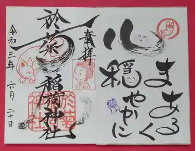 御朱印帳の最初のページに書かれているお言葉と、御朱印。
忙しくても、「心まあるく穏やかに」。
自分を戒めるために、この御朱印帳を選びました😅
御朱印に押されているお菊さんが可愛い(≧∀≦)

