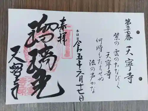 天寧寺(京都府)