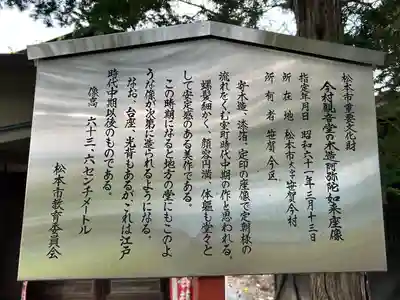 今村観音堂(長野県)