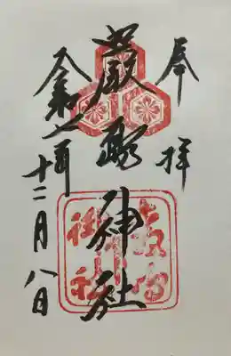 厳島神社(広島県)