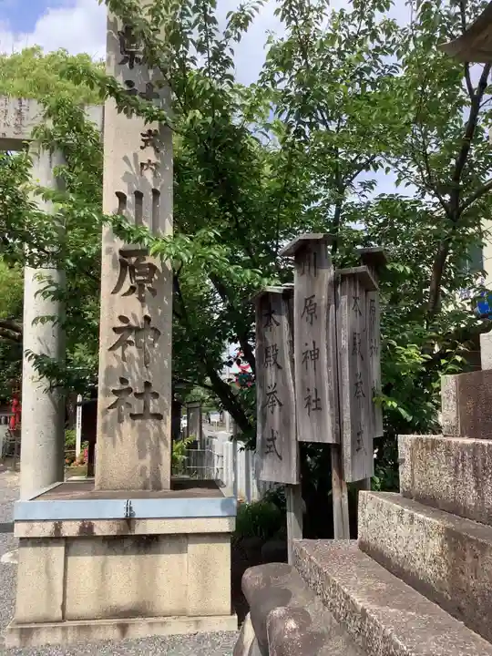 川原神社のその他建物