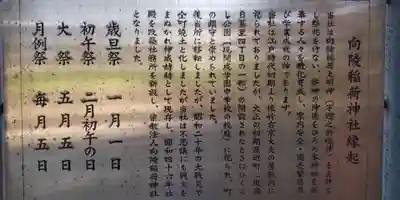 向陵稲荷神社(東京都)