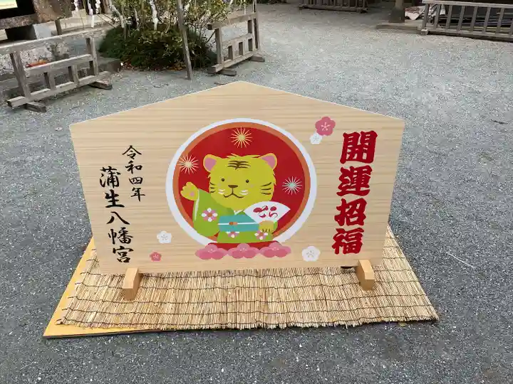 蒲生八幡神社の絵馬