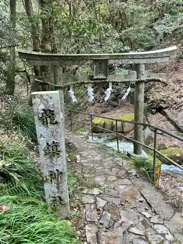 龍鎮神社の{uncategorized: "未分類", other: "その他", undefined: "問題あり", building: "その他建物", grave: "お墓", sacred_gate: "鳥居", guardian: "狛犬", statue: "像", buddha: "仏像", history: "歴史", nature: "自然", garden: "庭園", animal: "動物", pagoda: "塔", temizu: "手水舎", mountain_gate: "山門・神門", sanctuary: "本殿・本堂", subordinate: "末社・摂社", art: "芸術", scenery: "景色", jizo: "地蔵", ema: "絵馬", goshuin: "御朱印", omikuji: "おみくじ", items: "授与品その他", amulet: "お守り", goshuincho: "御朱印帳", eats: "食事", festival: "お祭り", votive_dance: "神楽", shichigosan: "七五三参", wedding: "結婚式", experience: "体験その他", initially: "初詣", around: "周辺", anti_infection: "感染症対策"}