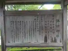 諏訪神社の歴史