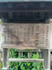 須衛都久神社(島根県)