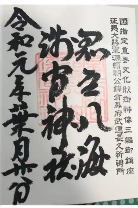 淺間神社(忍野八海)の御朱印