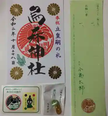 烏森神社の授与品その他