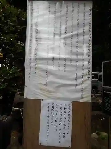 稲荷鬼王神社の歴史