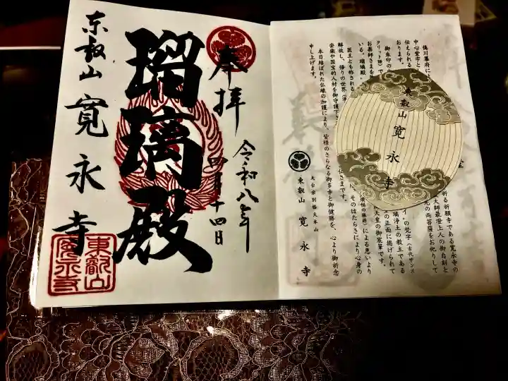 寛永寺(根本中堂)の御朱印