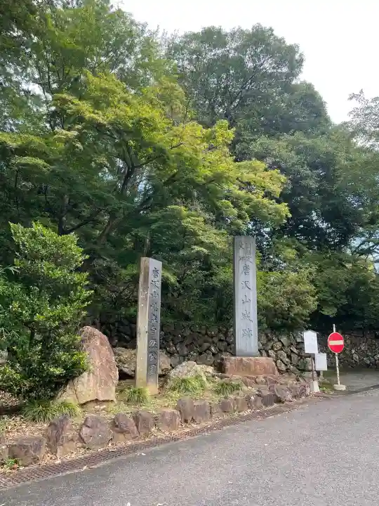 唐澤山神社(栃木県)