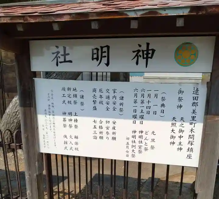 木間塚神明社(宮城県)