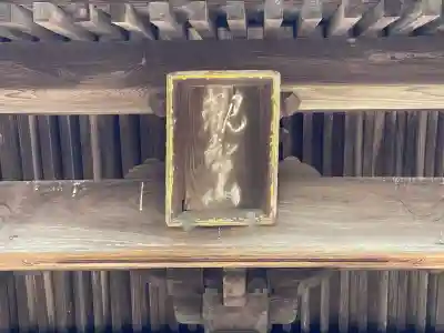西方寺(三重県)