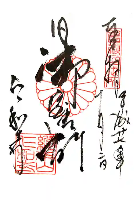 仁和寺の御朱印