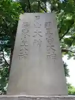 福王神社のその他建物