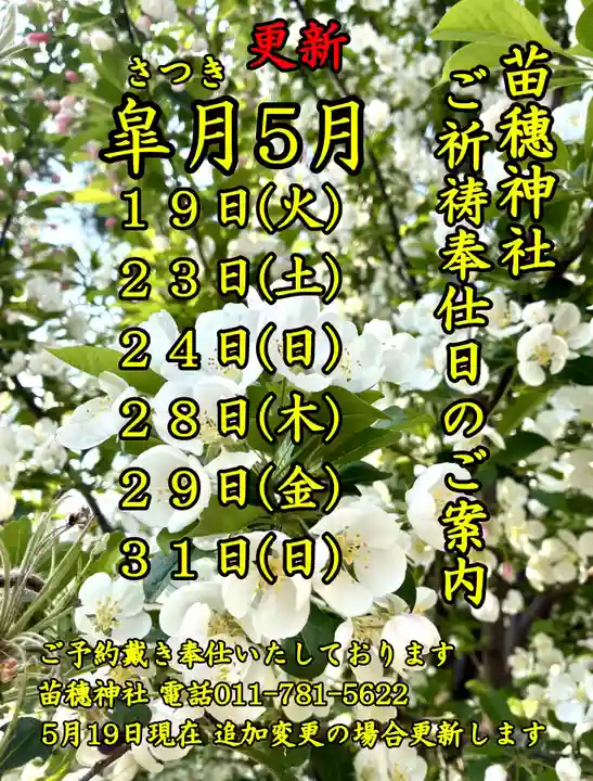 苗穂神社(北海道)