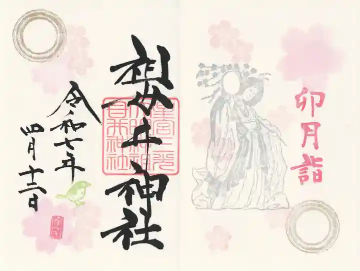 祖母井神社(栃木県)