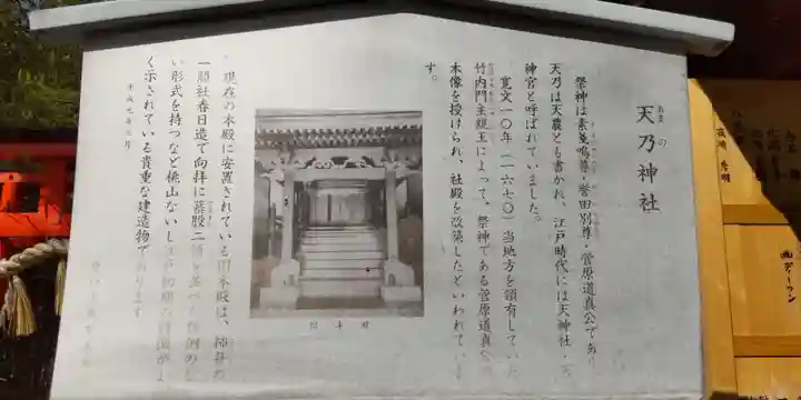 天乃神社(大阪府)