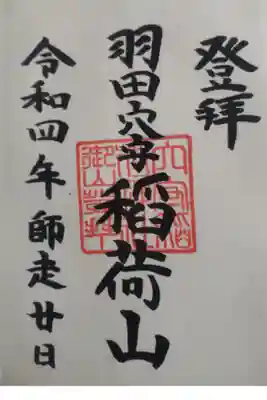 令和４年１２月２０日参拝