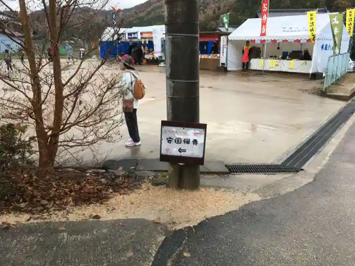 安國寺のその他建物