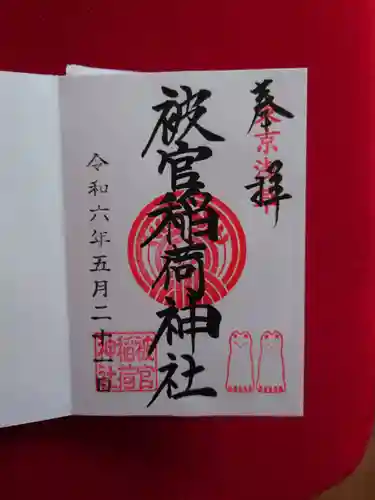 浅草神社(東京都)