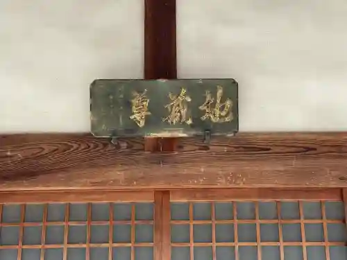 地蔵院の{uncategorized: "未分類", other: "その他", undefined: "問題あり", building: "その他建物", grave: "お墓", sacred_gate: "鳥居", guardian: "狛犬", statue: "像", buddha: "仏像", history: "歴史", nature: "自然", garden: "庭園", animal: "動物", pagoda: "塔", temizu: "手水舎", mountain_gate: "山門・神門", sanctuary: "本殿・本堂", subordinate: "末社・摂社", art: "芸術", scenery: "景色", jizo: "地蔵", ema: "絵馬", goshuin: "御朱印", omikuji: "おみくじ", items: "授与品その他", amulet: "お守り", goshuincho: "御朱印帳", eats: "食事", festival: "お祭り", votive_dance: "神楽", shichigosan: "七五三参", wedding: "結婚式", experience: "体験その他", initially: "初詣", around: "周辺", anti_infection: "感染症対策"}