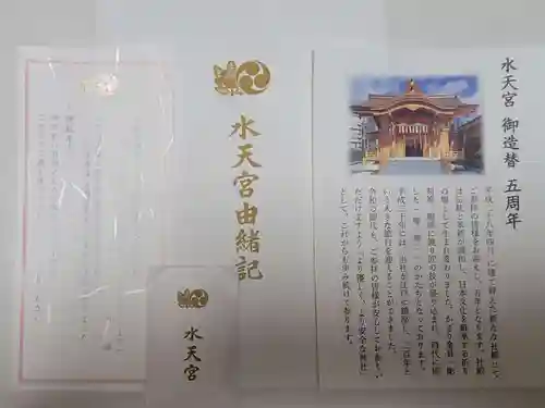 水天宮の御朱印