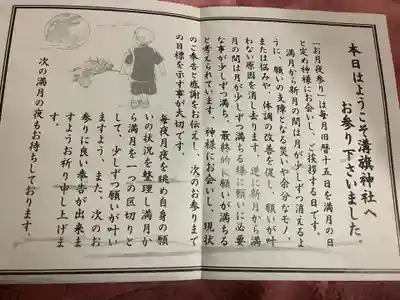 溝旗神社（肇國神社）の授与品その他