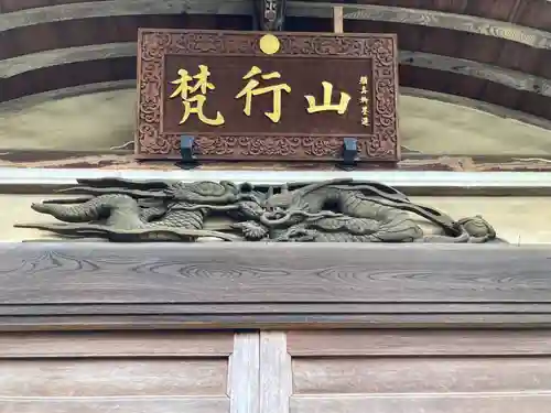 善性寺(神奈川県)