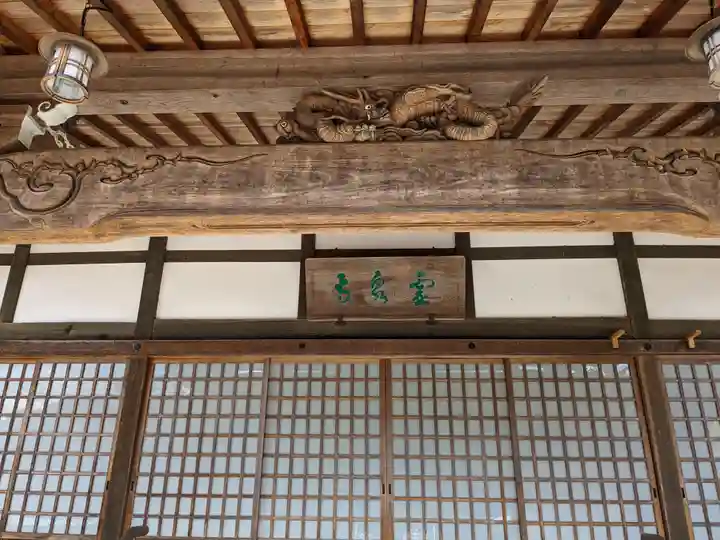 霊泉寺(岐阜県)