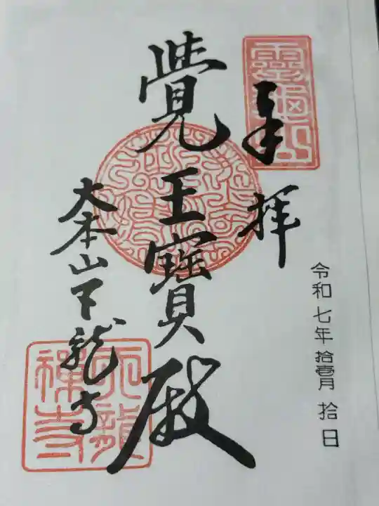 天龍寺(京都府)