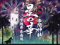 串間神社の御朱印