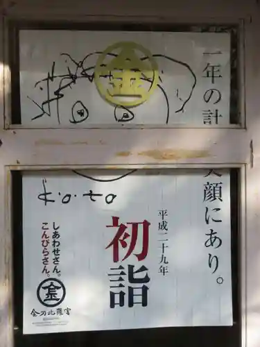 金刀比羅宮東京分社(東京都)